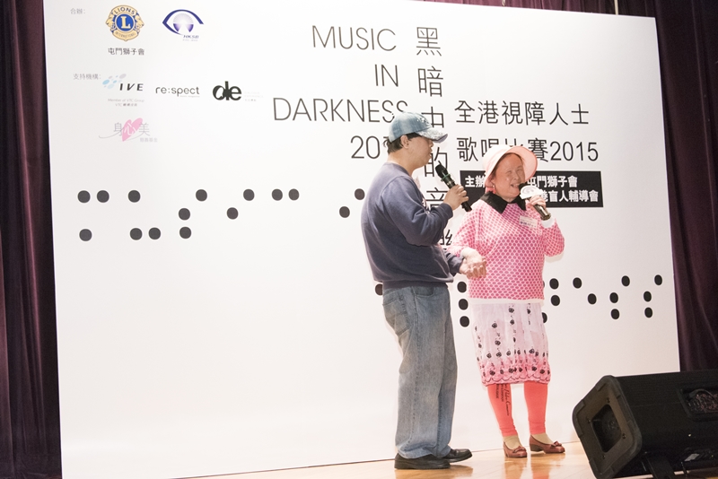 黑暗中的音樂會 ~ 全港視障人士歌唱比賽 2015