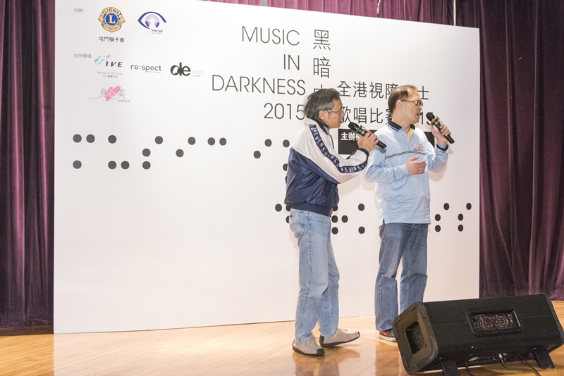 黑暗中的音樂會 ~ 全港視障人士歌唱比賽 2015